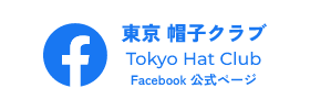 東京帽子クラブFacebook公式ページ