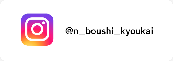Instagram @n_boushi_kyoukai