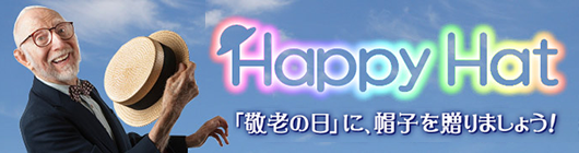 HAPPY HAT キャンペーン